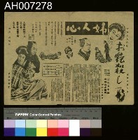 藏品(日語電影「婦人心」宣傳小海報)的圖片